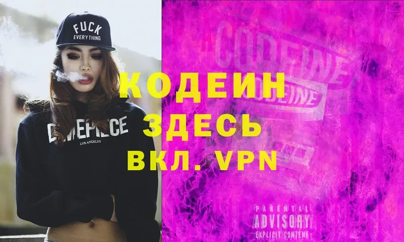 Кодеиновый сироп Lean Purple Drank Покров